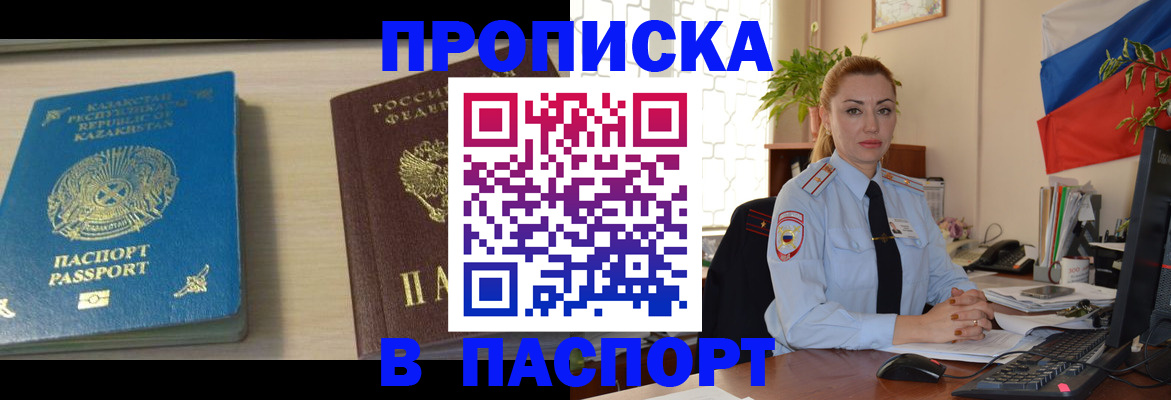 где прописаться в Анадыре